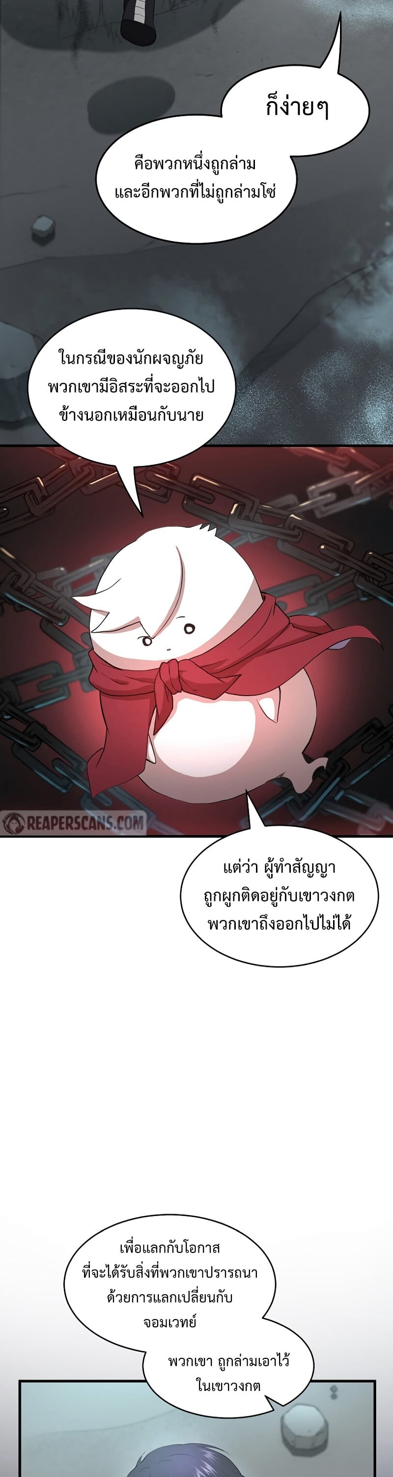 Level Up with Skills เลเวลอัปด้วยสกิลขั้นเทพ ตอนที่ 58 page 23