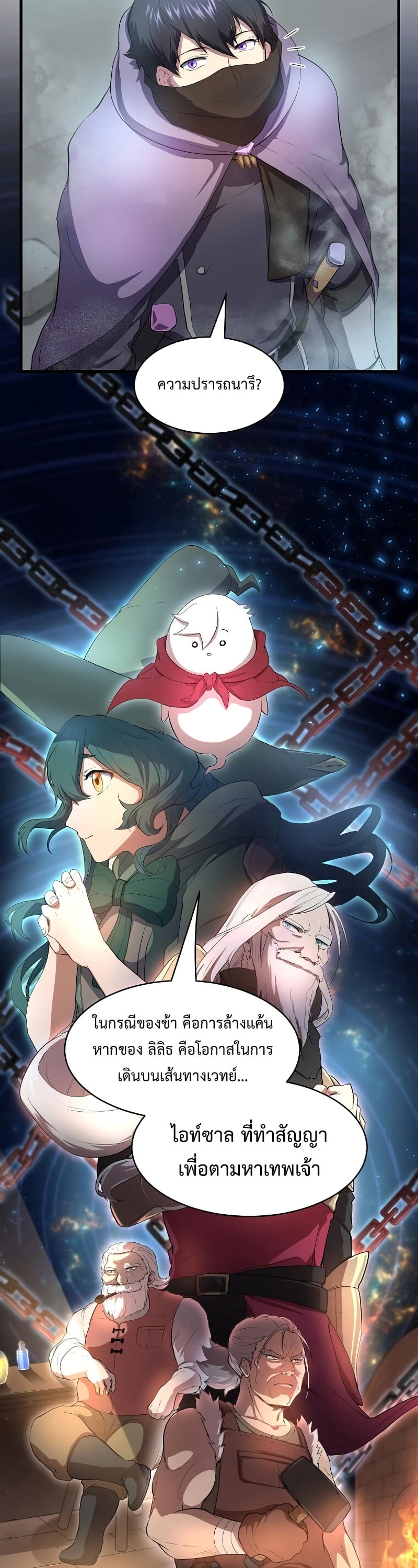 Level Up with Skills เลเวลอัปด้วยสกิลขั้นเทพ ตอนที่ 58 page 24