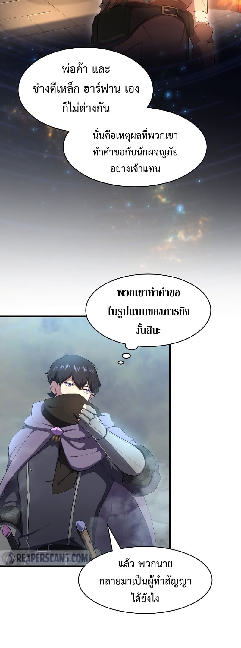 Level Up with Skills เลเวลอัปด้วยสกิลขั้นเทพ ตอนที่ 58 page 25