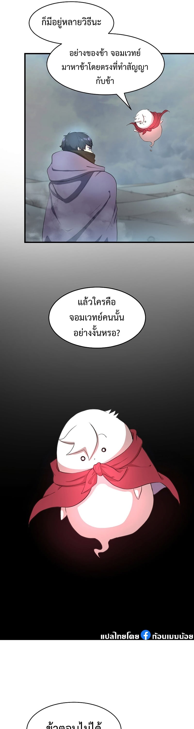 Level Up with Skills เลเวลอัปด้วยสกิลขั้นเทพ ตอนที่ 58 page 26