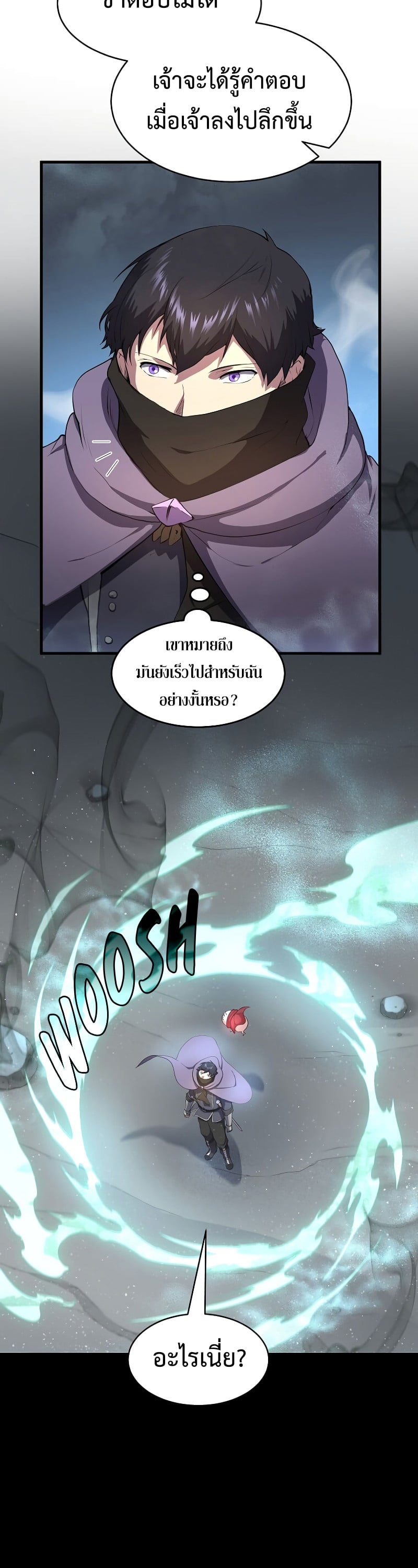 Level Up with Skills เลเวลอัปด้วยสกิลขั้นเทพ ตอนที่ 58 page 27