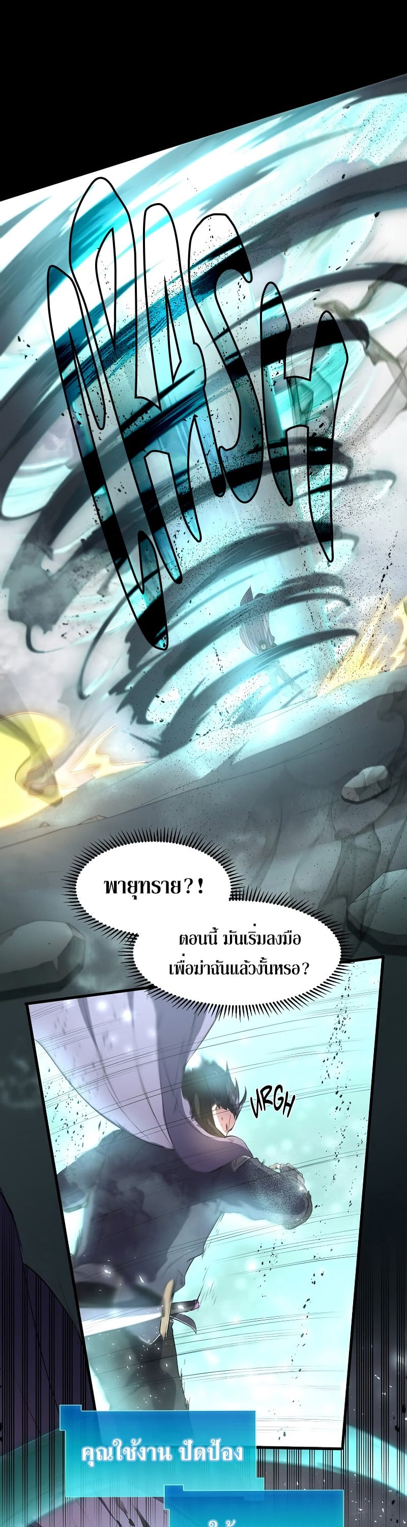 Level Up with Skills เลเวลอัปด้วยสกิลขั้นเทพ ตอนที่ 58 page 28