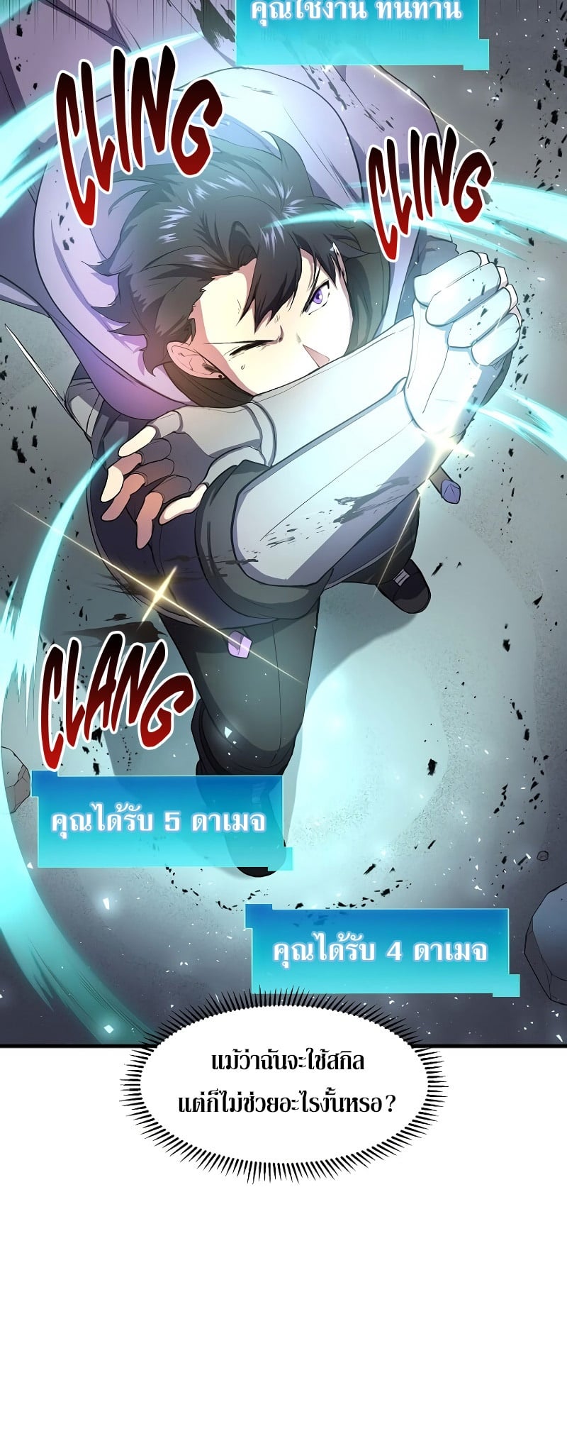 Level Up with Skills เลเวลอัปด้วยสกิลขั้นเทพ ตอนที่ 58 page 29