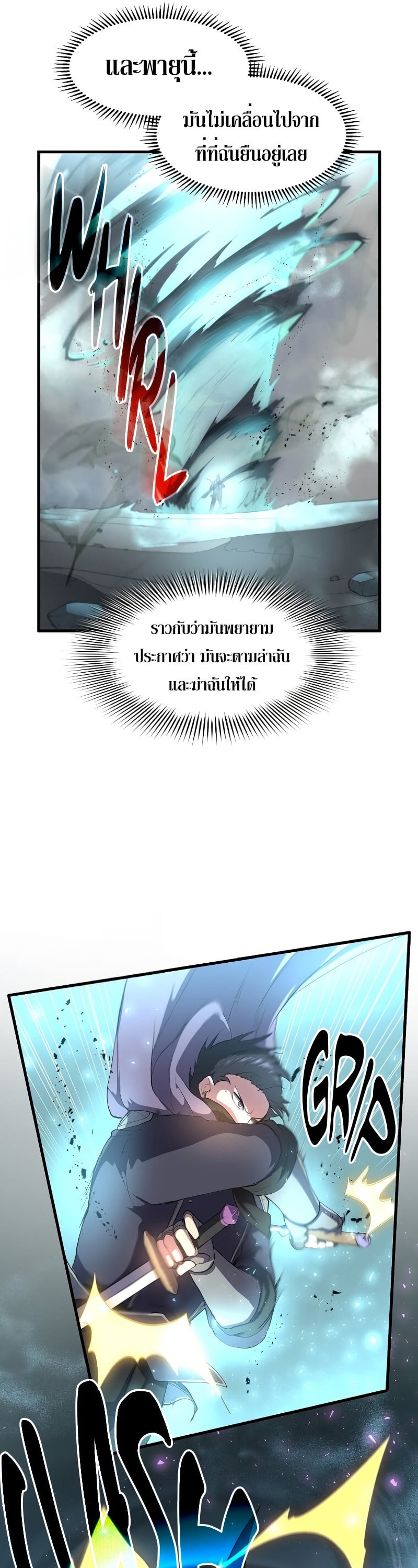 Level Up with Skills เลเวลอัปด้วยสกิลขั้นเทพ ตอนที่ 58 page 30