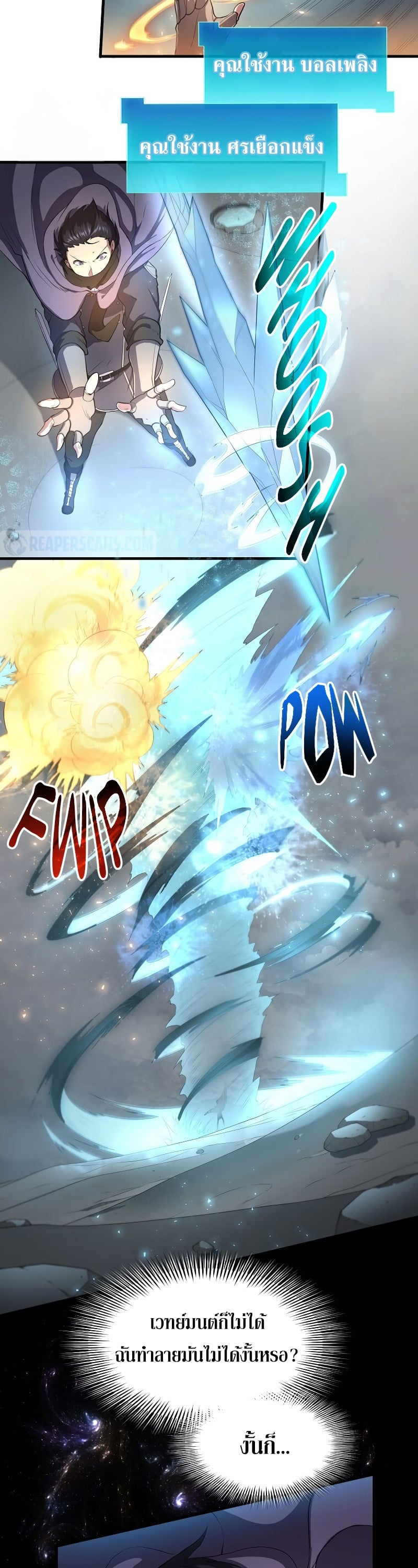 Level Up with Skills เลเวลอัปด้วยสกิลขั้นเทพ ตอนที่ 58 page 32