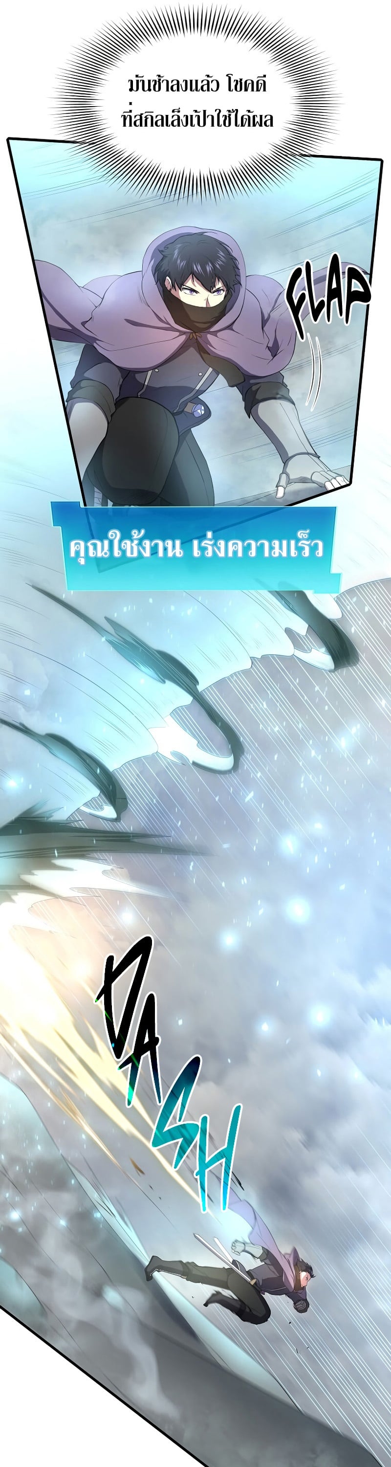 Level Up with Skills เลเวลอัปด้วยสกิลขั้นเทพ ตอนที่ 58 page 34