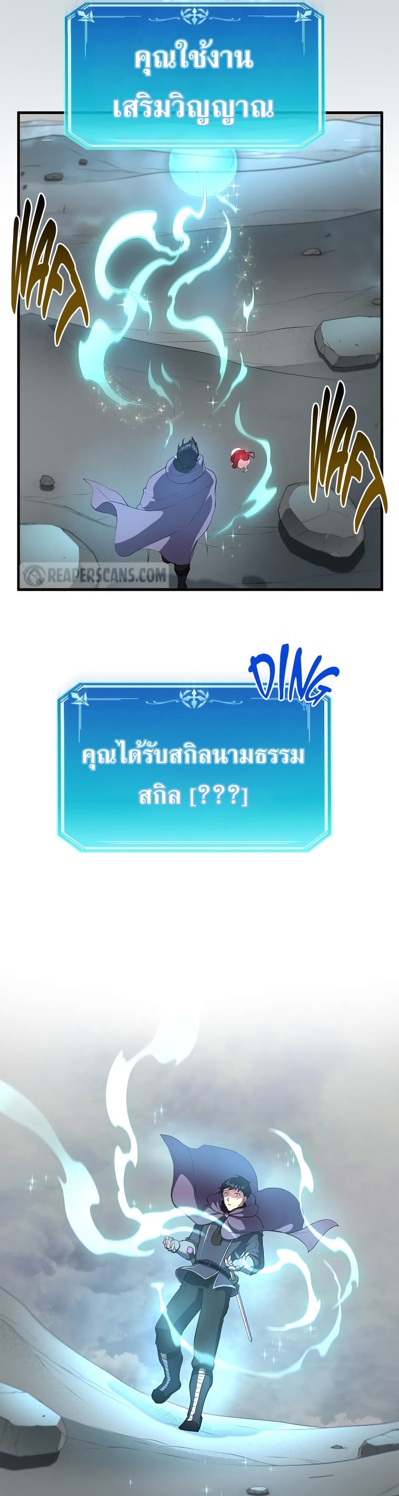 Level Up with Skills เลเวลอัปด้วยสกิลขั้นเทพ ตอนที่ 58 page 38
