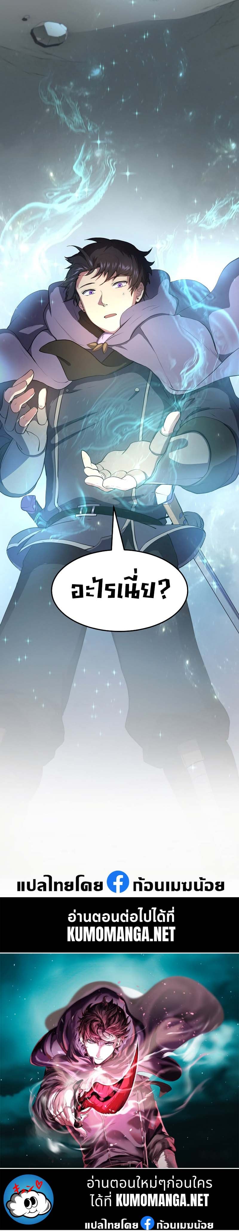 Level Up with Skills เลเวลอัปด้วยสกิลขั้นเทพ ตอนที่ 58 page 39