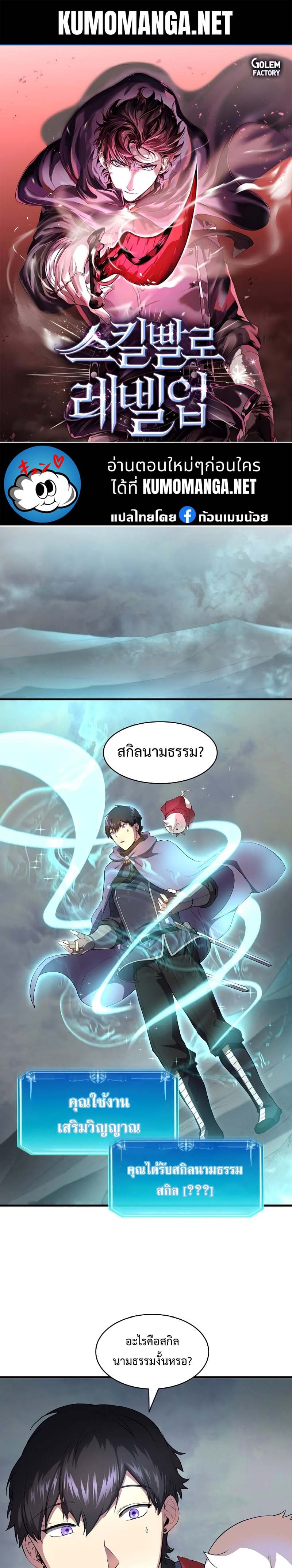 Level Up with Skills เลเวลอัปด้วยสกิลขั้นเทพ ตอนที่ 59 page 0