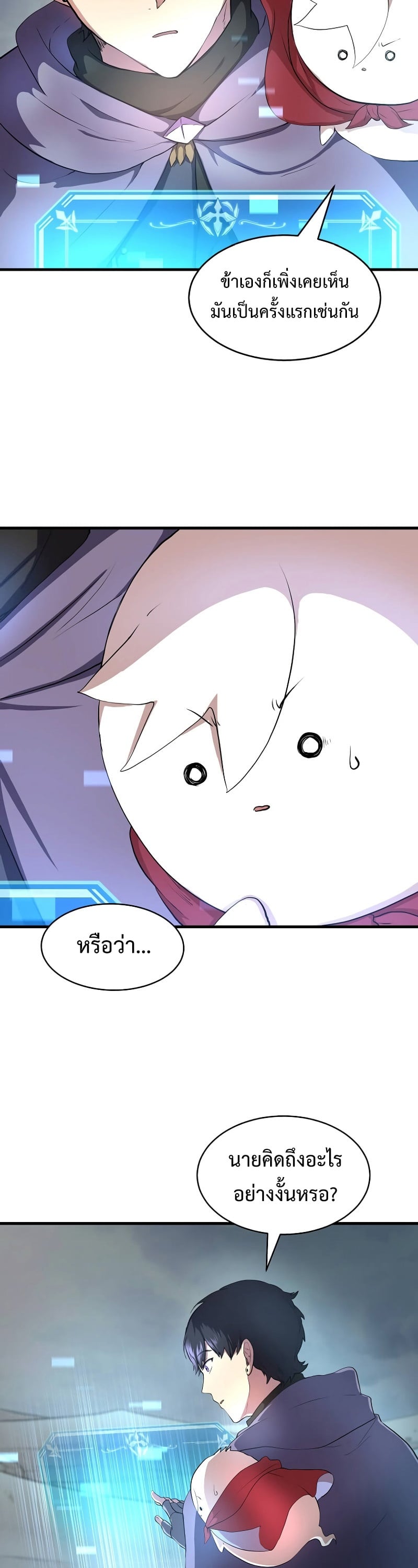 Level Up with Skills เลเวลอัปด้วยสกิลขั้นเทพ ตอนที่ 59 page 1