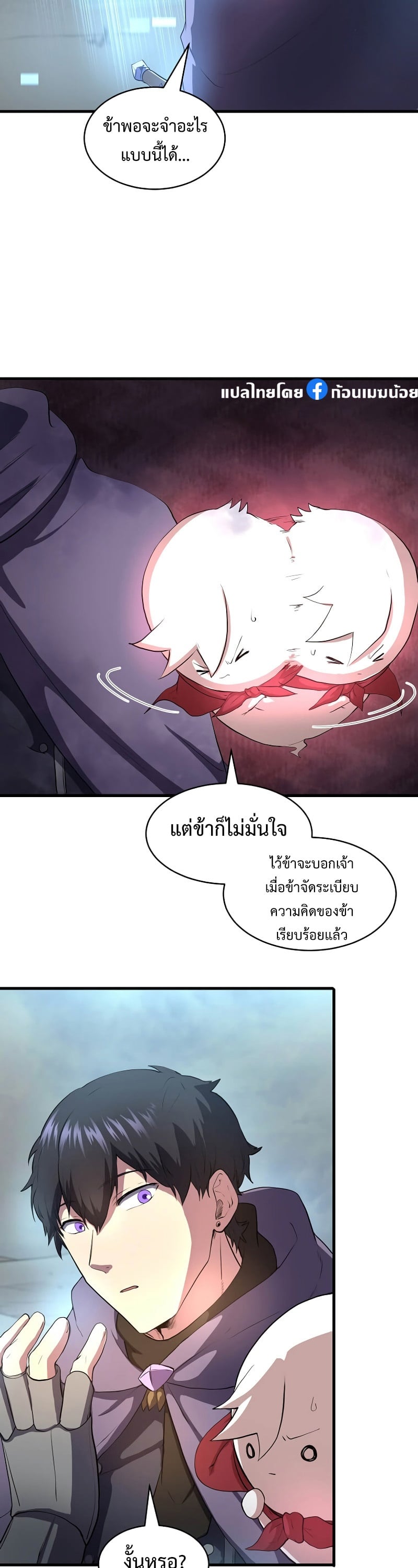 Level Up with Skills เลเวลอัปด้วยสกิลขั้นเทพ ตอนที่ 59 page 2