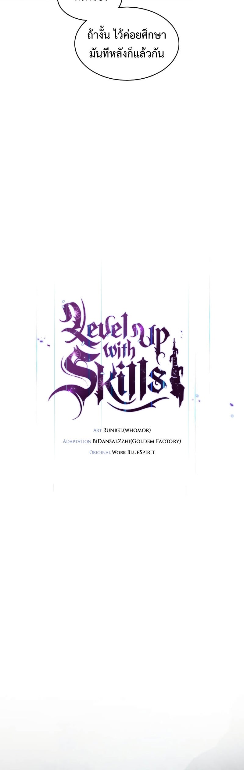 Level Up with Skills เลเวลอัปด้วยสกิลขั้นเทพ ตอนที่ 59 page 3