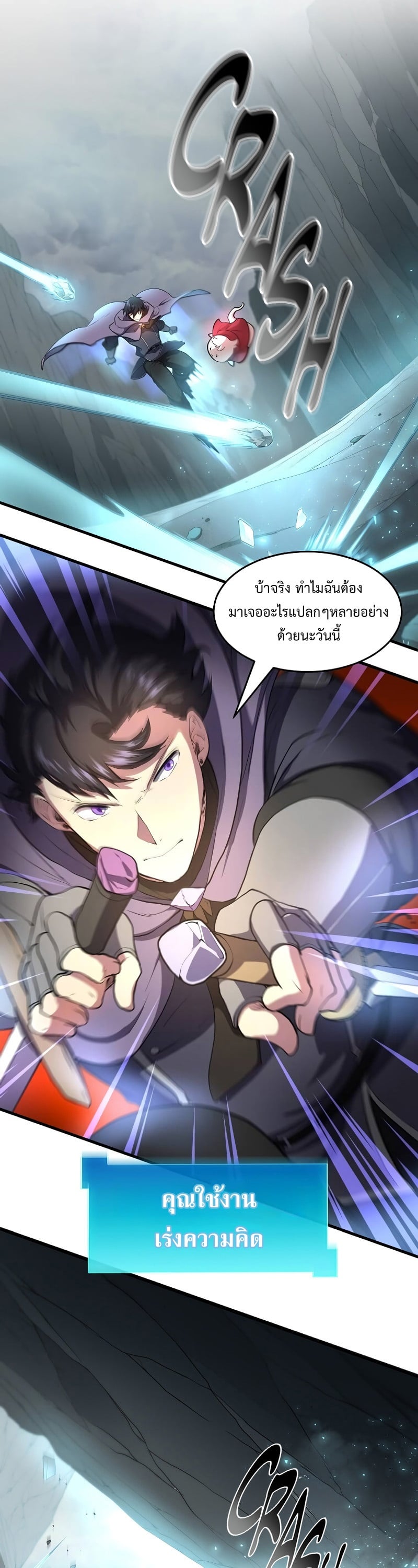 Level Up with Skills เลเวลอัปด้วยสกิลขั้นเทพ ตอนที่ 59 page 4