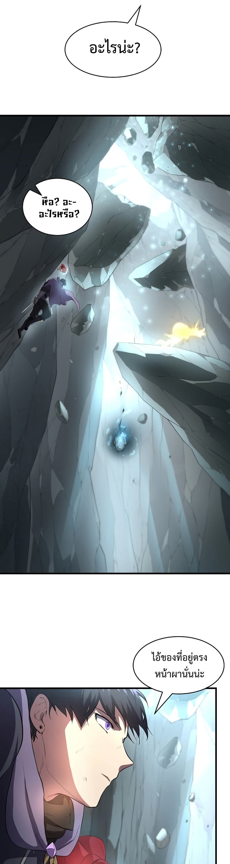 Level Up with Skills เลเวลอัปด้วยสกิลขั้นเทพ ตอนที่ 59 page 9