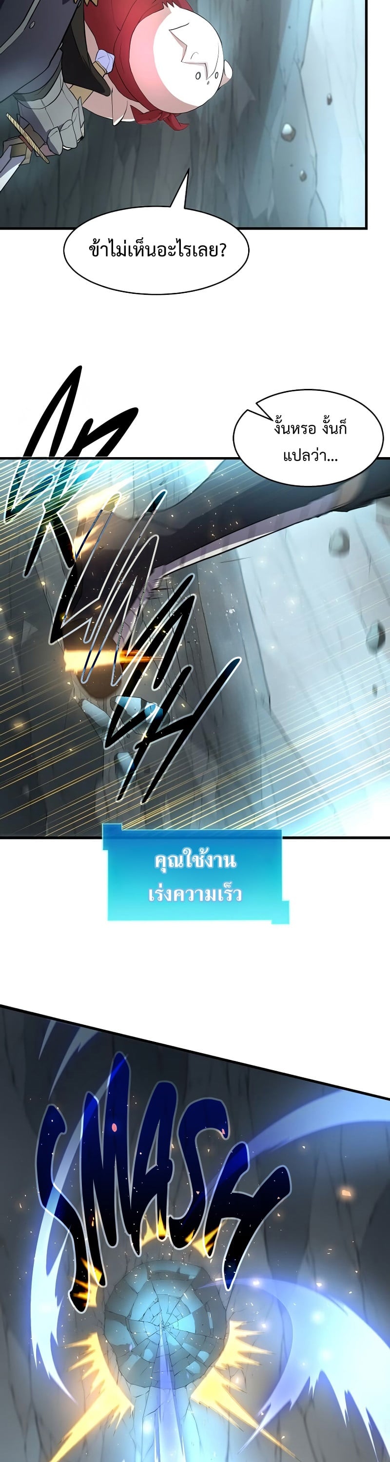 Level Up with Skills เลเวลอัปด้วยสกิลขั้นเทพ ตอนที่ 59 page 10