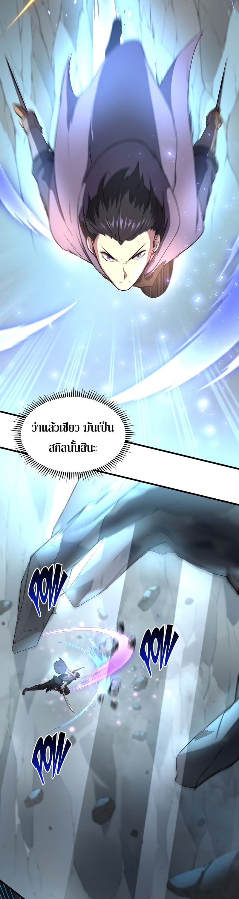 Level Up with Skills เลเวลอัปด้วยสกิลขั้นเทพ ตอนที่ 59 page 11