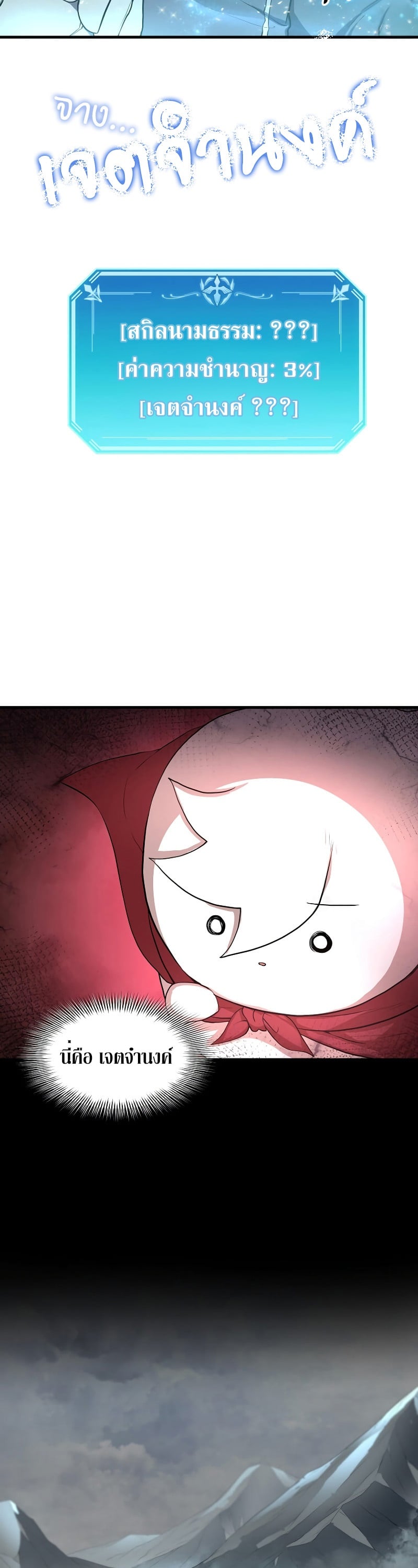 Level Up with Skills เลเวลอัปด้วยสกิลขั้นเทพ ตอนที่ 59 page 19