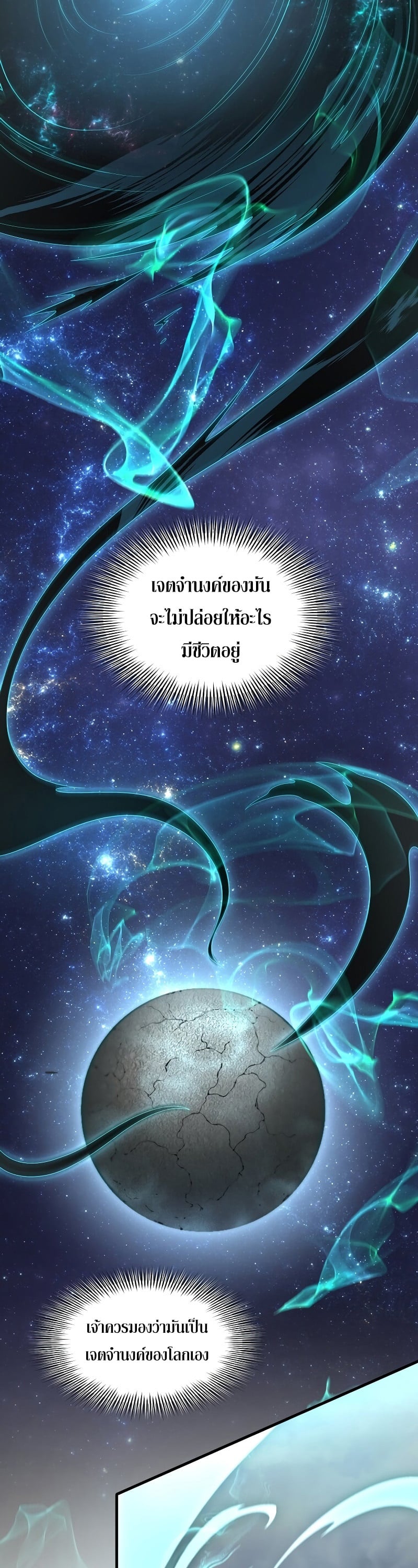 Level Up with Skills เลเวลอัปด้วยสกิลขั้นเทพ ตอนที่ 59 page 21