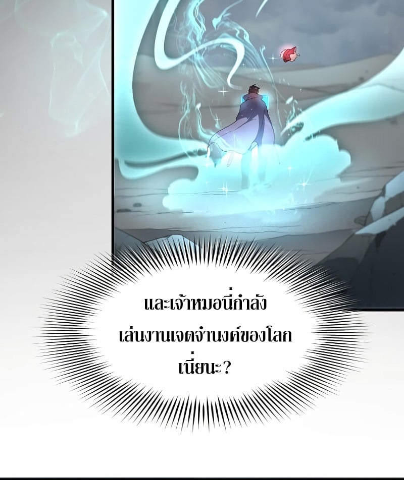 Level Up with Skills เลเวลอัปด้วยสกิลขั้นเทพ ตอนที่ 59 page 22