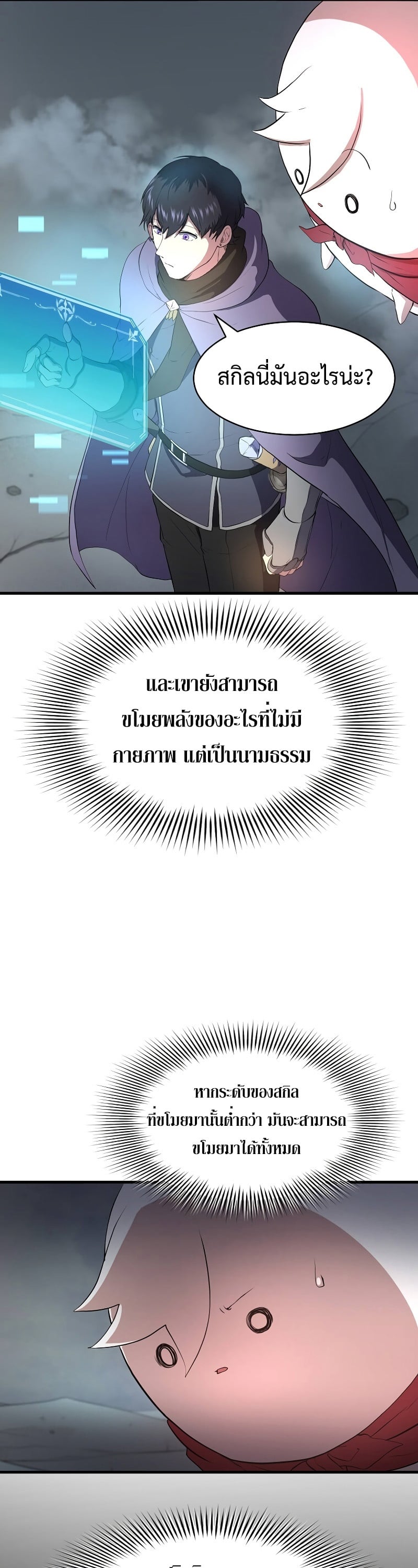 Level Up with Skills เลเวลอัปด้วยสกิลขั้นเทพ ตอนที่ 59 page 23