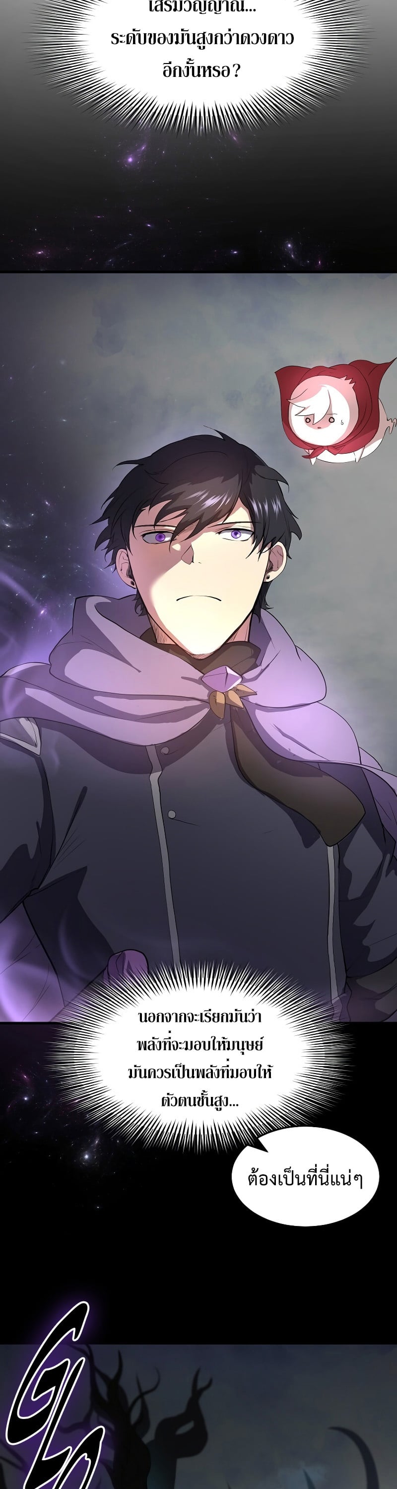 Level Up with Skills เลเวลอัปด้วยสกิลขั้นเทพ ตอนที่ 59 page 24