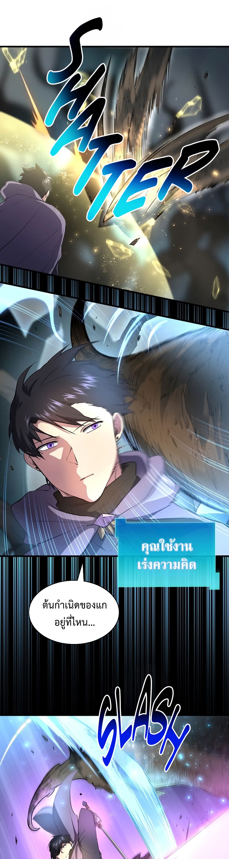 Level Up with Skills เลเวลอัปด้วยสกิลขั้นเทพ ตอนที่ 59 page 32