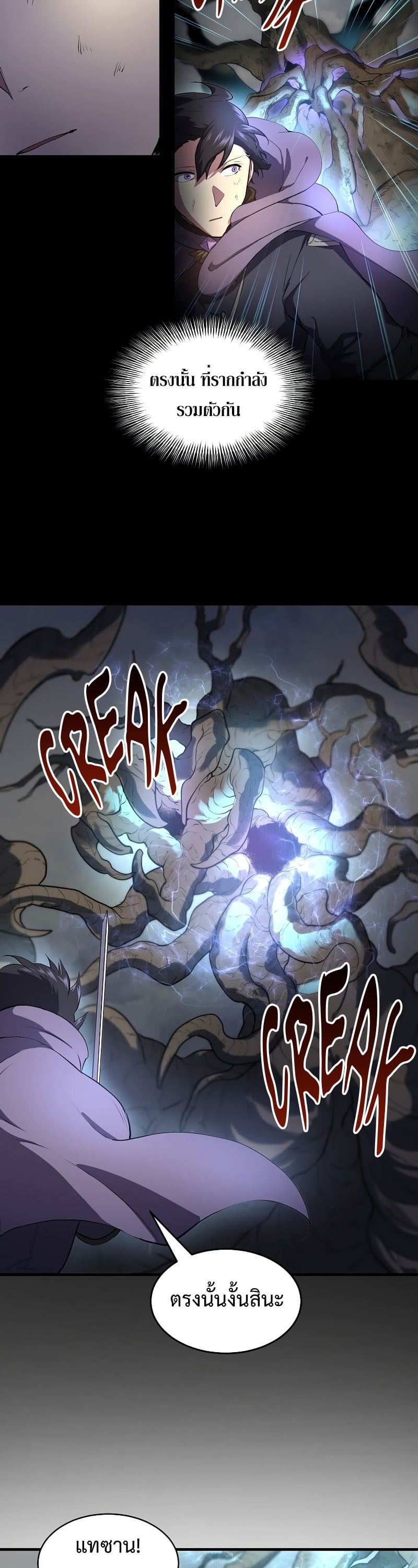 Level Up with Skills เลเวลอัปด้วยสกิลขั้นเทพ ตอนที่ 59 page 34