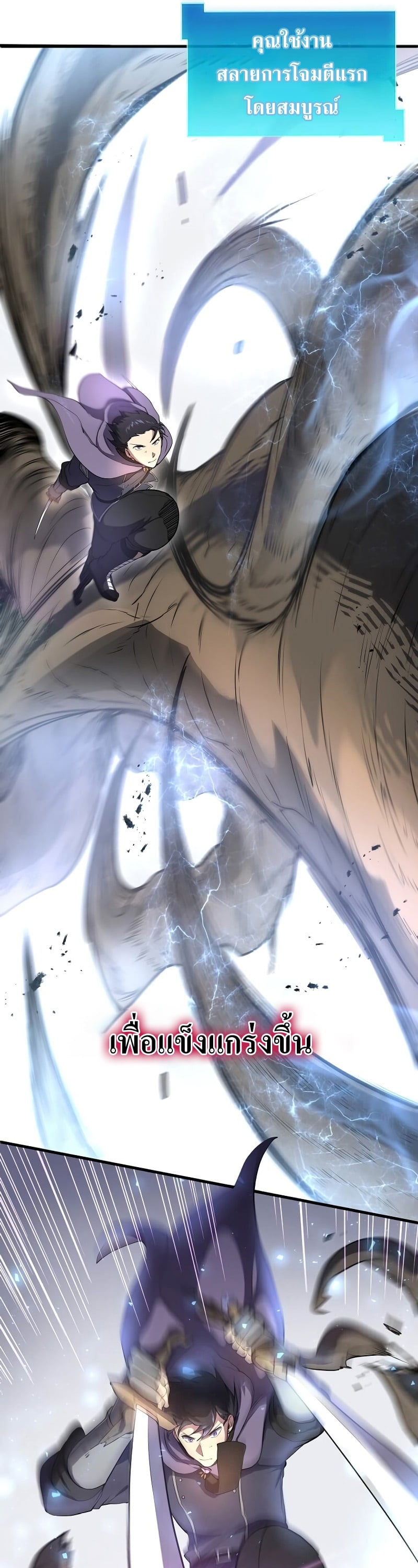 Level Up with Skills เลเวลอัปด้วยสกิลขั้นเทพ ตอนที่ 59 page 36