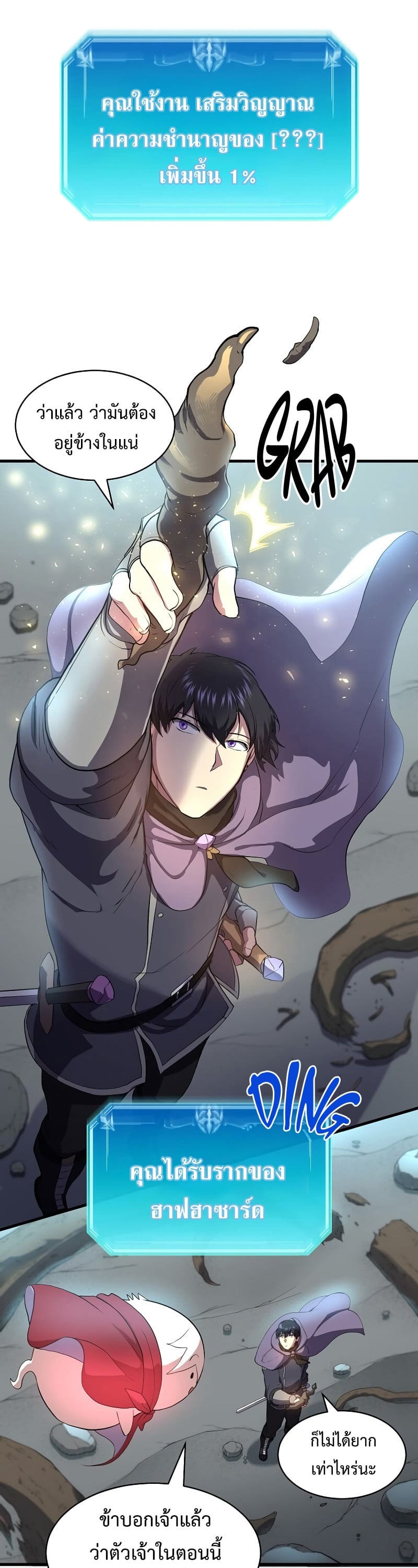 Level Up with Skills เลเวลอัปด้วยสกิลขั้นเทพ ตอนที่ 59 page 39