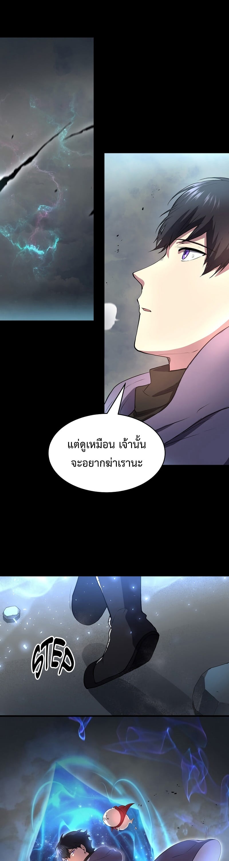 Level Up with Skills เลเวลอัปด้วยสกิลขั้นเทพ ตอนที่ 59 page 42