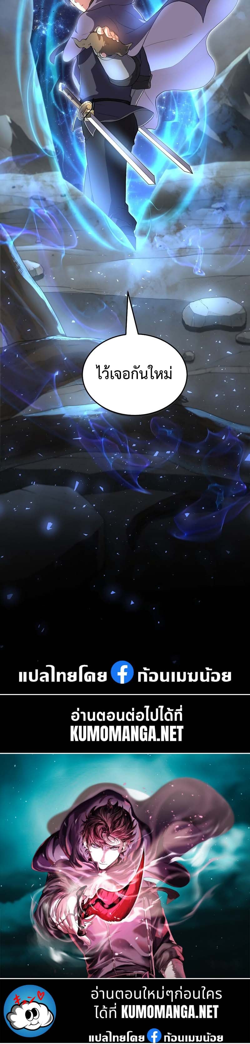 Level Up with Skills เลเวลอัปด้วยสกิลขั้นเทพ ตอนที่ 59 page 43