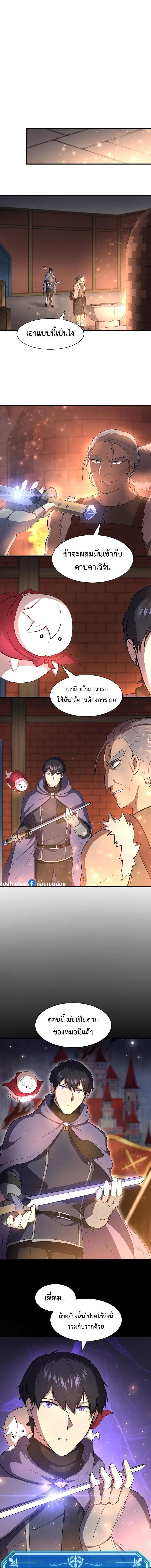 Level Up with Skills เลเวลอัปด้วยสกิลขั้นเทพ ตอนที่ 60 page 1