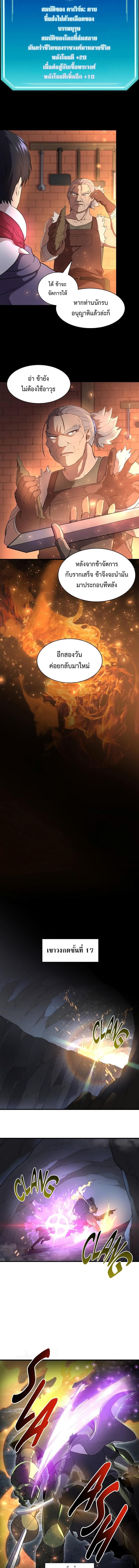 Level Up with Skills เลเวลอัปด้วยสกิลขั้นเทพ ตอนที่ 60 page 2