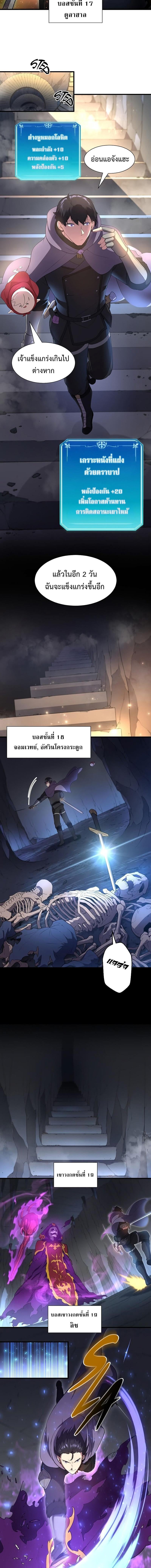 Level Up with Skills เลเวลอัปด้วยสกิลขั้นเทพ ตอนที่ 60 page 3