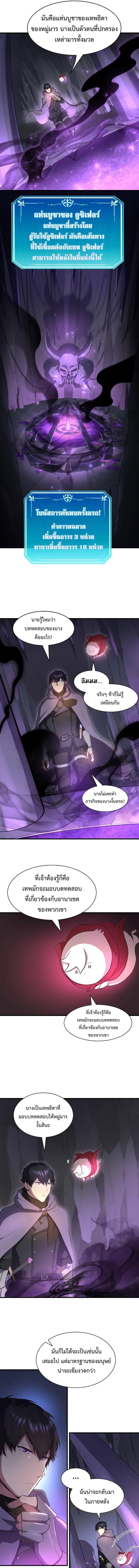 Level Up with Skills เลเวลอัปด้วยสกิลขั้นเทพ ตอนที่ 60 page 5