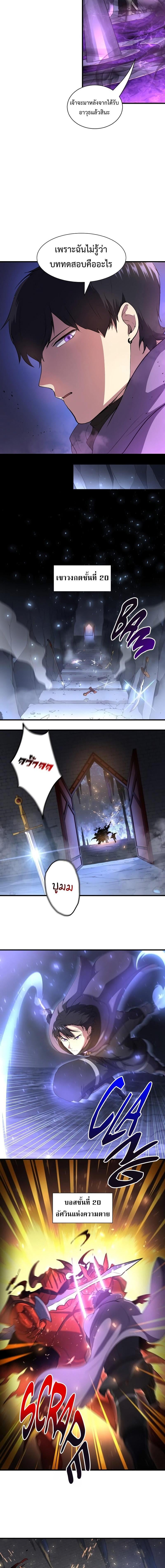 Level Up with Skills เลเวลอัปด้วยสกิลขั้นเทพ ตอนที่ 60 page 6