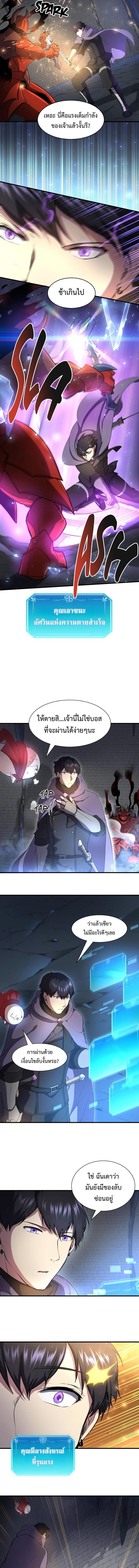 Level Up with Skills เลเวลอัปด้วยสกิลขั้นเทพ ตอนที่ 60 page 7
