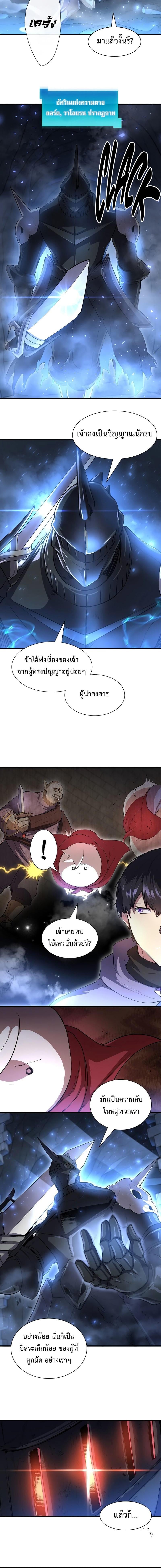 Level Up with Skills เลเวลอัปด้วยสกิลขั้นเทพ ตอนที่ 60 page 9