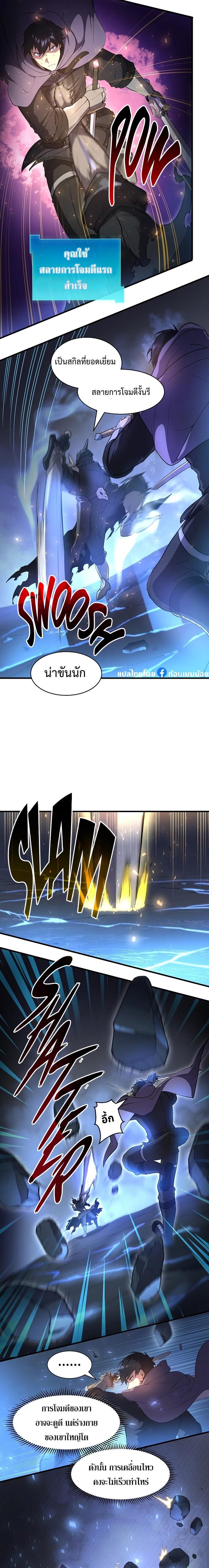 Level Up with Skills เลเวลอัปด้วยสกิลขั้นเทพ ตอนที่ 60 page 11