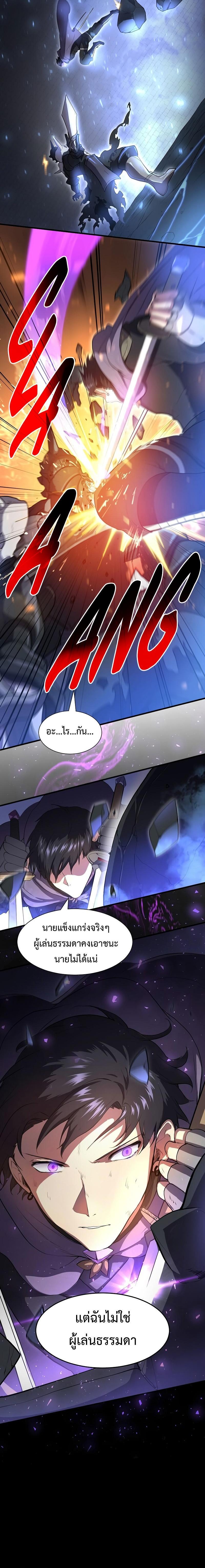 Level Up with Skills เลเวลอัปด้วยสกิลขั้นเทพ ตอนที่ 60 page 12