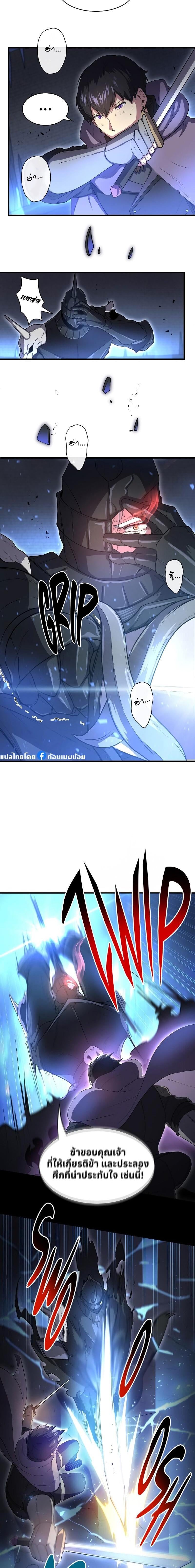 Level Up with Skills เลเวลอัปด้วยสกิลขั้นเทพ ตอนที่ 60 page 14