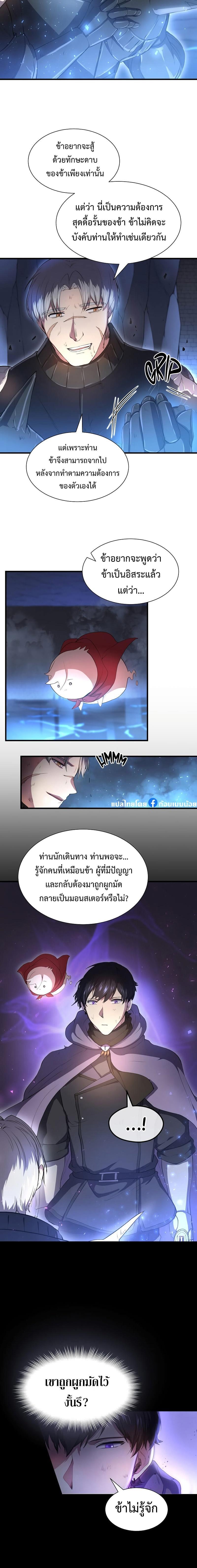 Level Up with Skills เลเวลอัปด้วยสกิลขั้นเทพ ตอนที่ 61 page 1