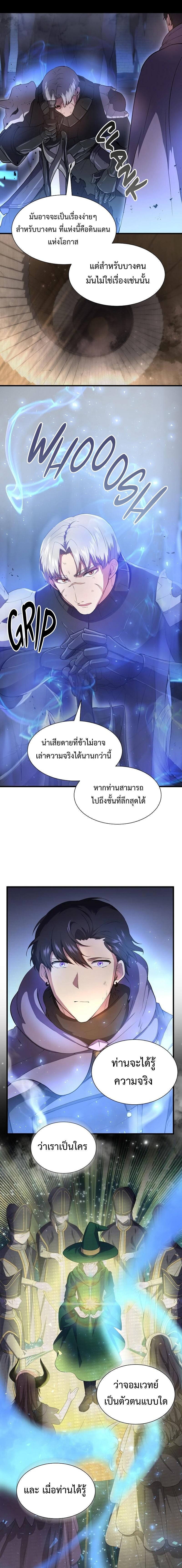 Level Up with Skills เลเวลอัปด้วยสกิลขั้นเทพ ตอนที่ 61 page 2