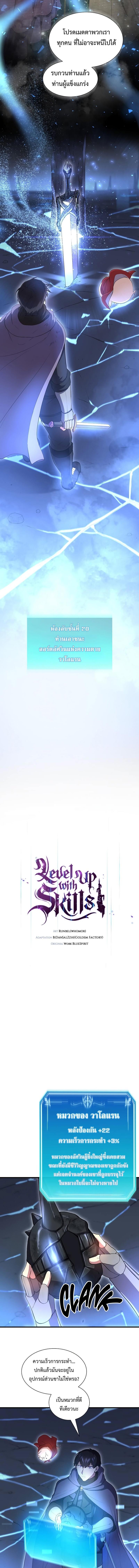 Level Up with Skills เลเวลอัปด้วยสกิลขั้นเทพ ตอนที่ 61 page 3