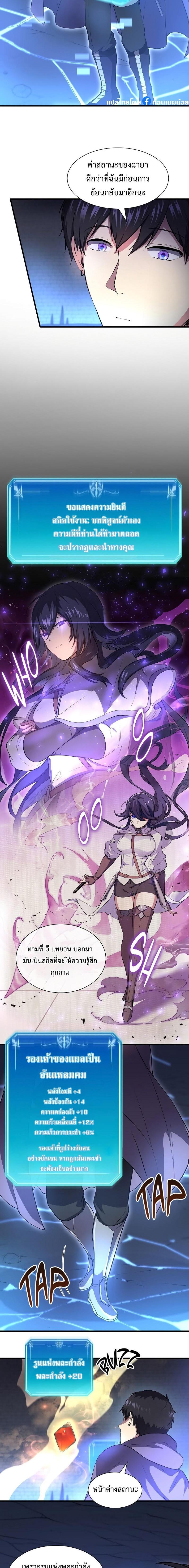 Level Up with Skills เลเวลอัปด้วยสกิลขั้นเทพ ตอนที่ 61 page 4