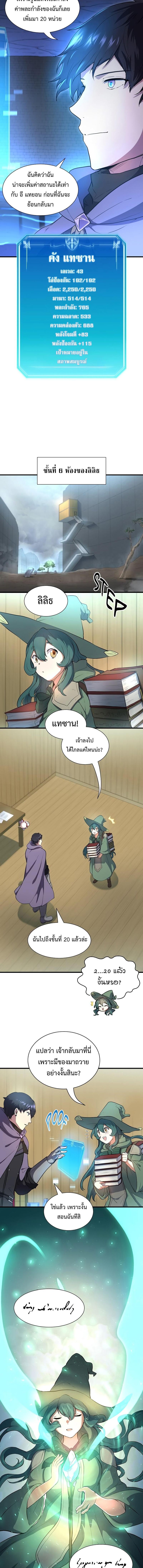 Level Up with Skills เลเวลอัปด้วยสกิลขั้นเทพ ตอนที่ 61 page 5