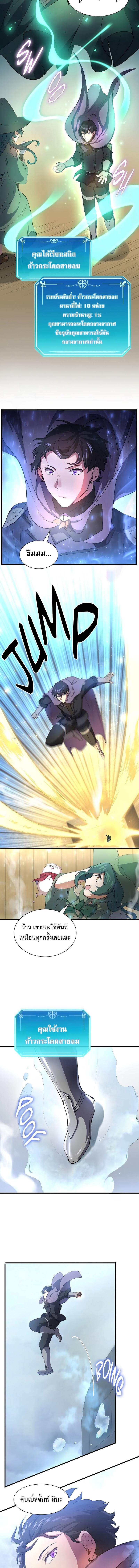 Level Up with Skills เลเวลอัปด้วยสกิลขั้นเทพ ตอนที่ 61 page 6