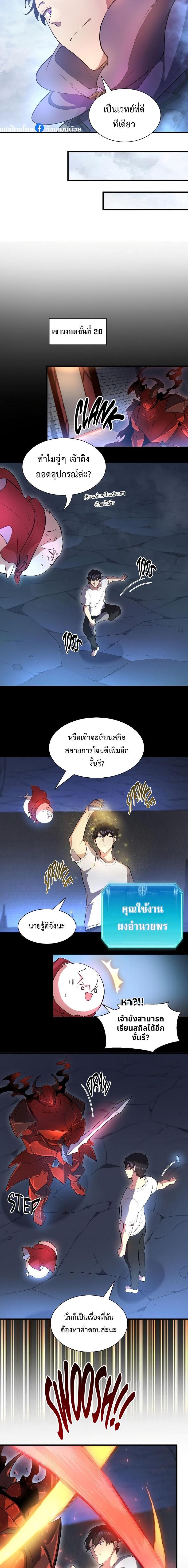 Level Up with Skills เลเวลอัปด้วยสกิลขั้นเทพ ตอนที่ 61 page 7