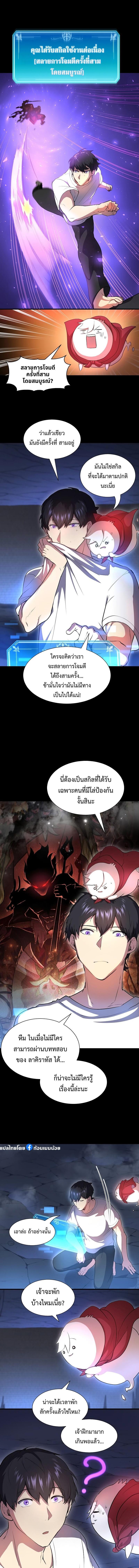 Level Up with Skills เลเวลอัปด้วยสกิลขั้นเทพ ตอนที่ 61 page 9