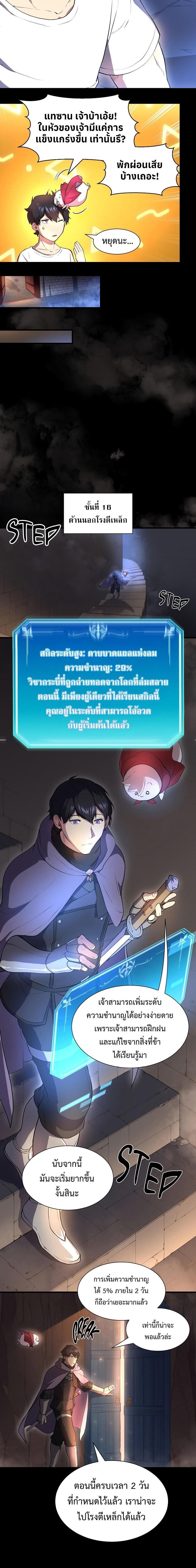 Level Up with Skills เลเวลอัปด้วยสกิลขั้นเทพ ตอนที่ 61 page 10